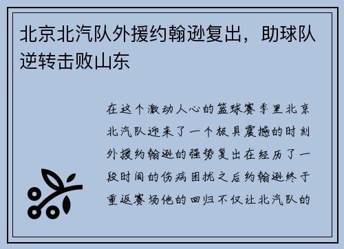 北京北汽队外援约翰逊复出，助球队逆转击败山东