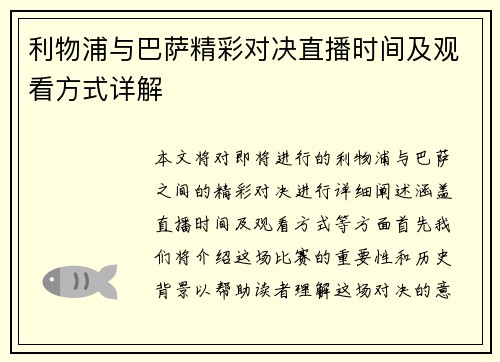 利物浦与巴萨精彩对决直播时间及观看方式详解