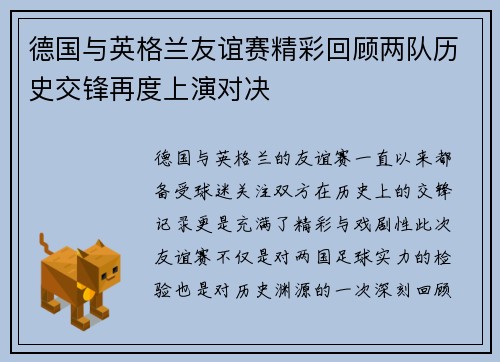 德国与英格兰友谊赛精彩回顾两队历史交锋再度上演对决
